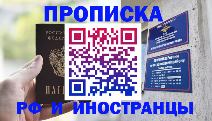 временная регистрация в квартире в Заводоуковске