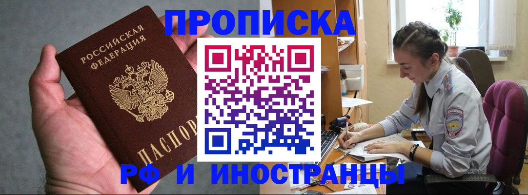 прописка для работы в Заводоуковске